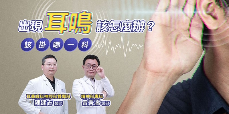 tinnitus