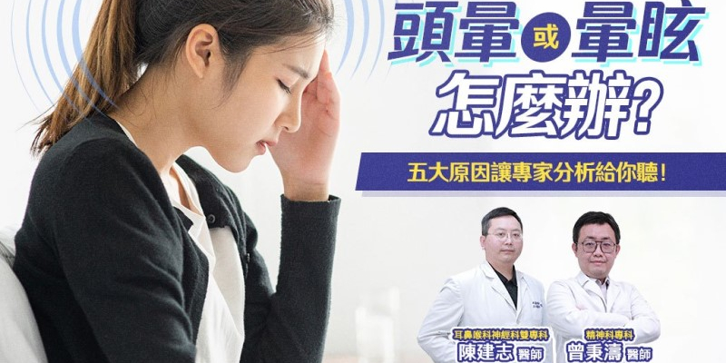 頭暈