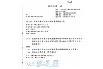 精專曾秉濤醫師(博士) 受亞洲大學心理系聘為助理教授級專業技術人員