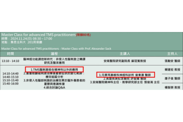 精專 曾秉濤醫師(博士) 台灣臨床TMS腦刺激學會專家訓練課程教授「TMS腦刺激術在精神科以外的應用」