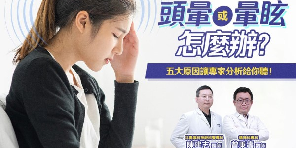 頭暈