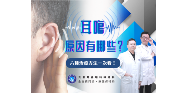 tinnitus