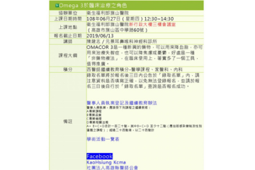 耳專神專醫師陳建志受高雄縣醫師公會邀請至衛生福利部旗山醫院演講