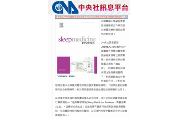 精專曾秉濤醫師(博士) 受中國醫藥大學附設醫院邀請參與國際研究